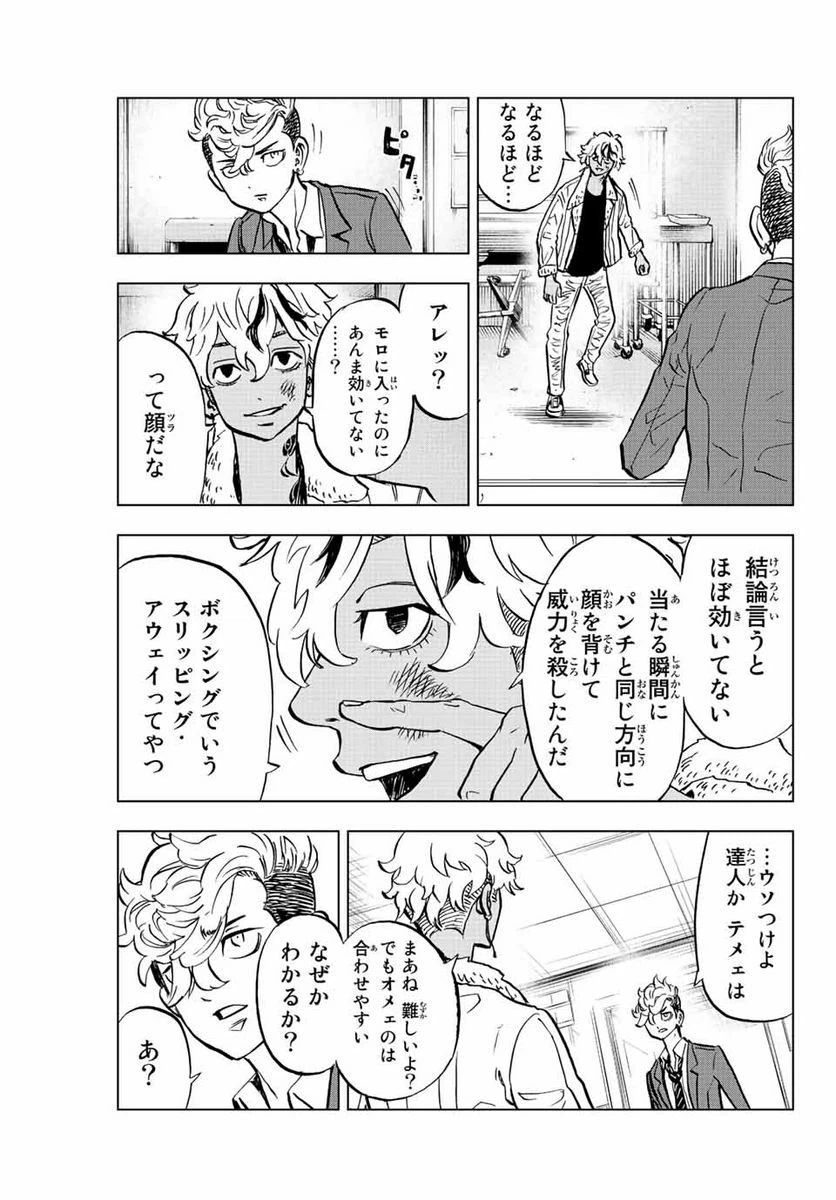 ページ 9 — 第2.2話