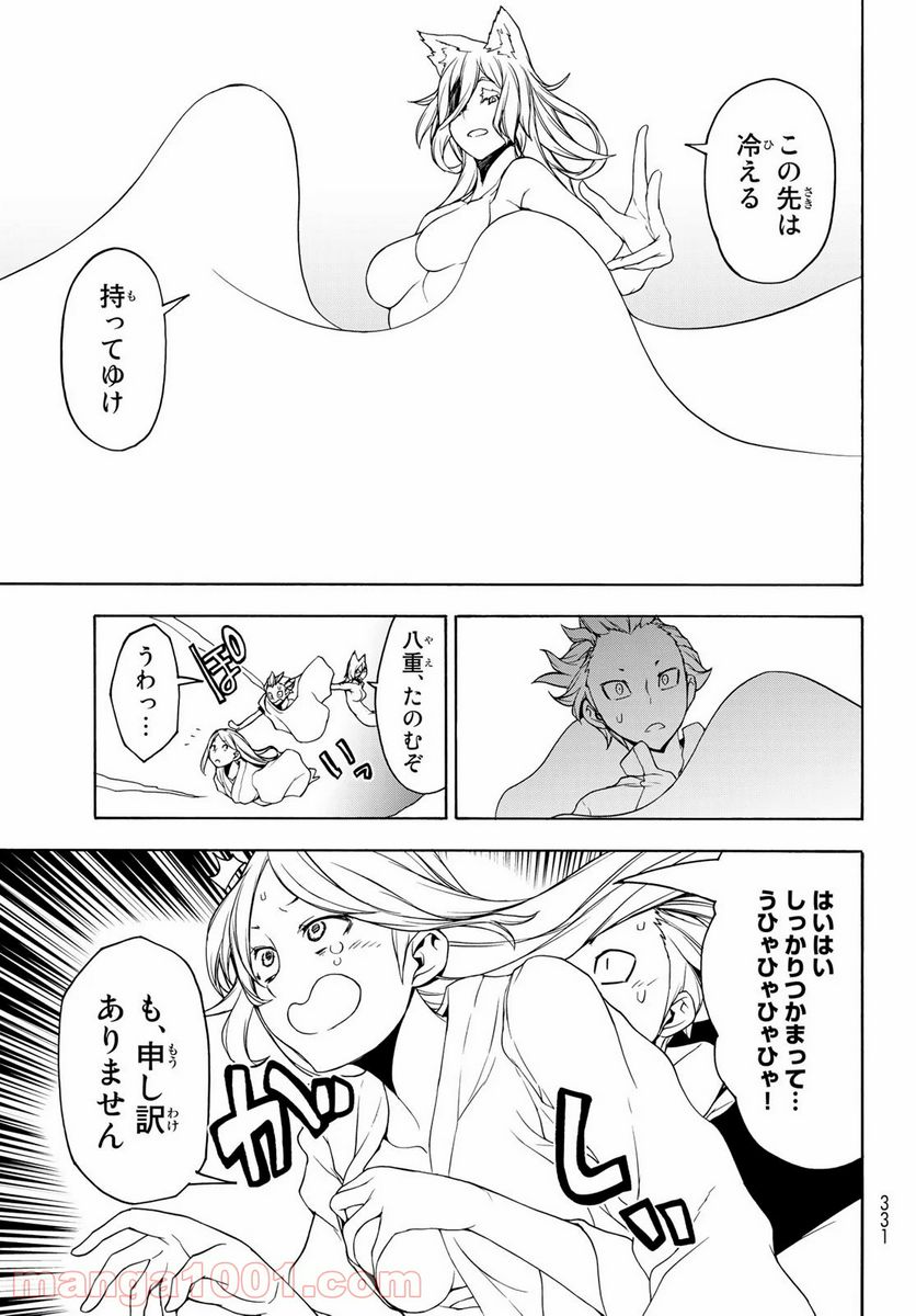 ページ 18 — 第158話