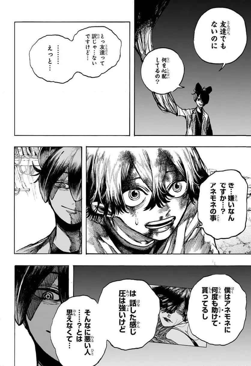 ページ 8 — 第7話