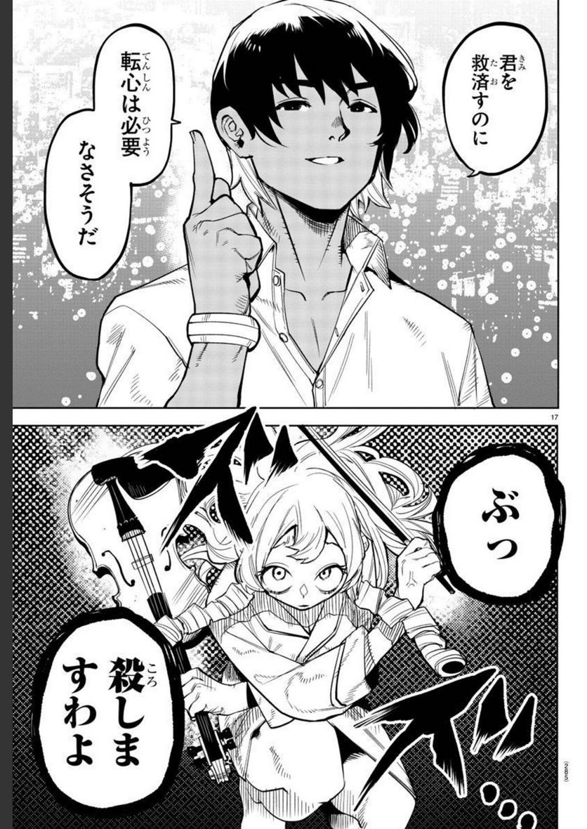 ページ 17 — 第143話