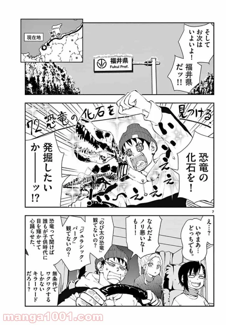 ページ 7 — 第28.1話
