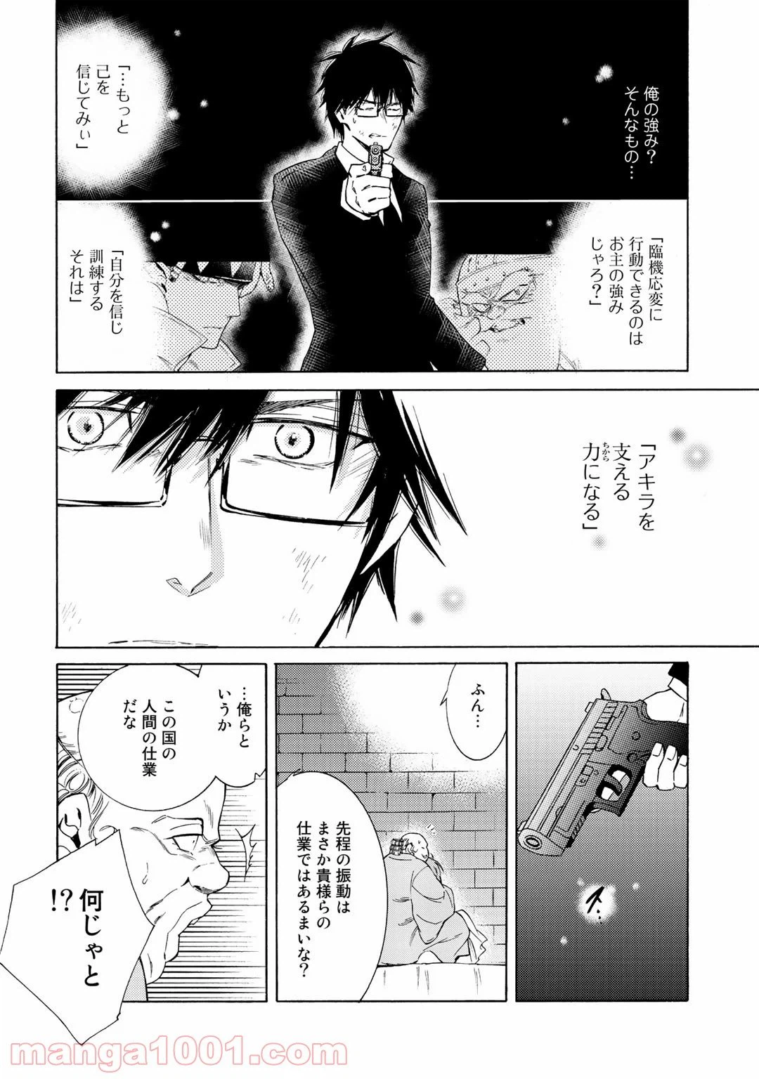 ページ 16 — 第22話
