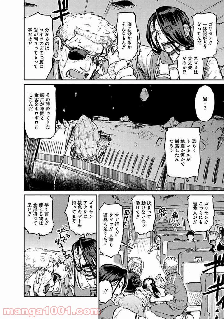 ページ 8 — 第18話