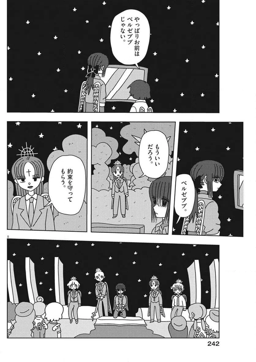 ページ 8 — 第36話