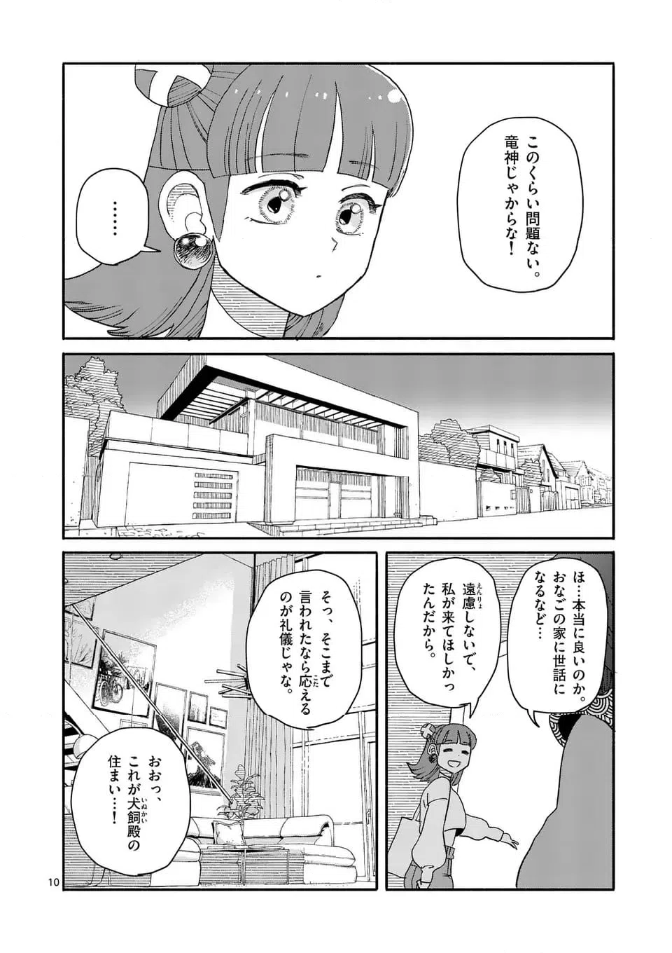 ページ 10 — 第11話