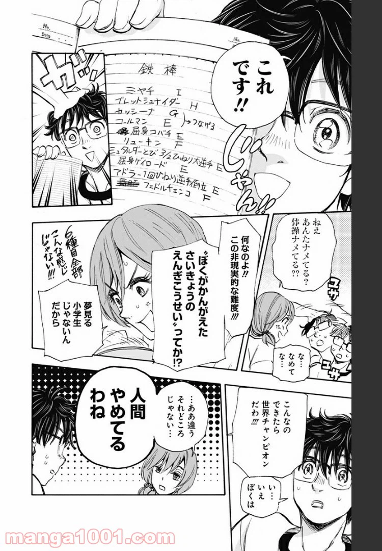 ページ 10 — 第37話