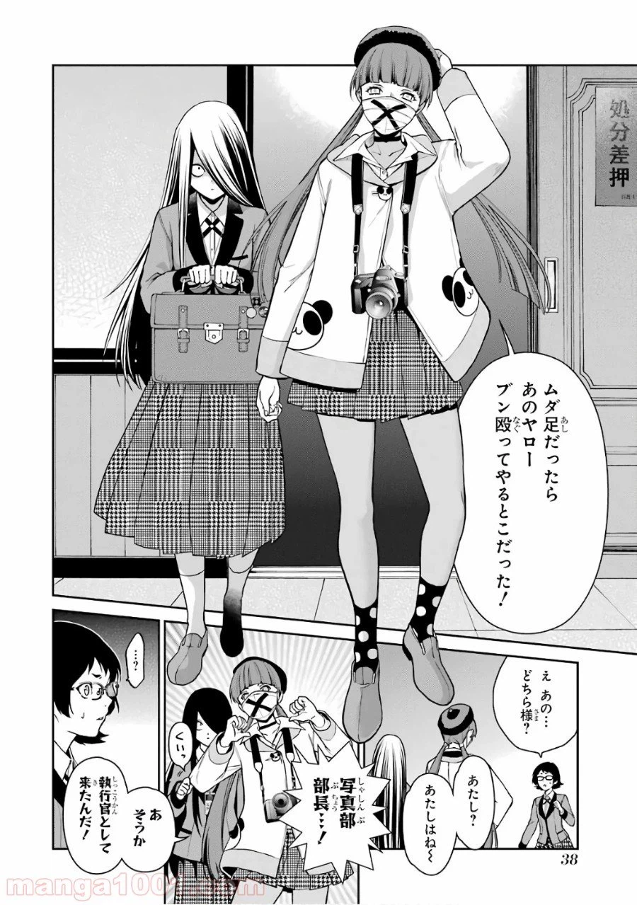 ページ 8 — 第30話