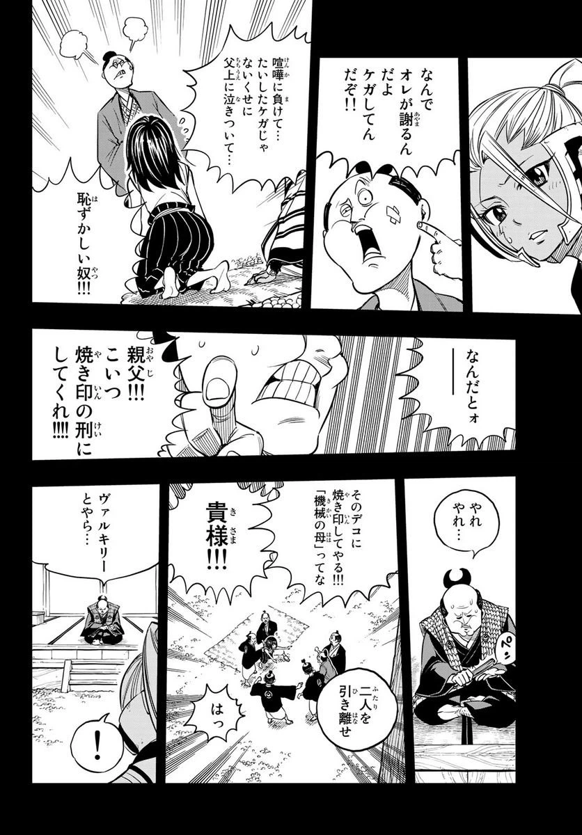 ページ 14 — 第57話
