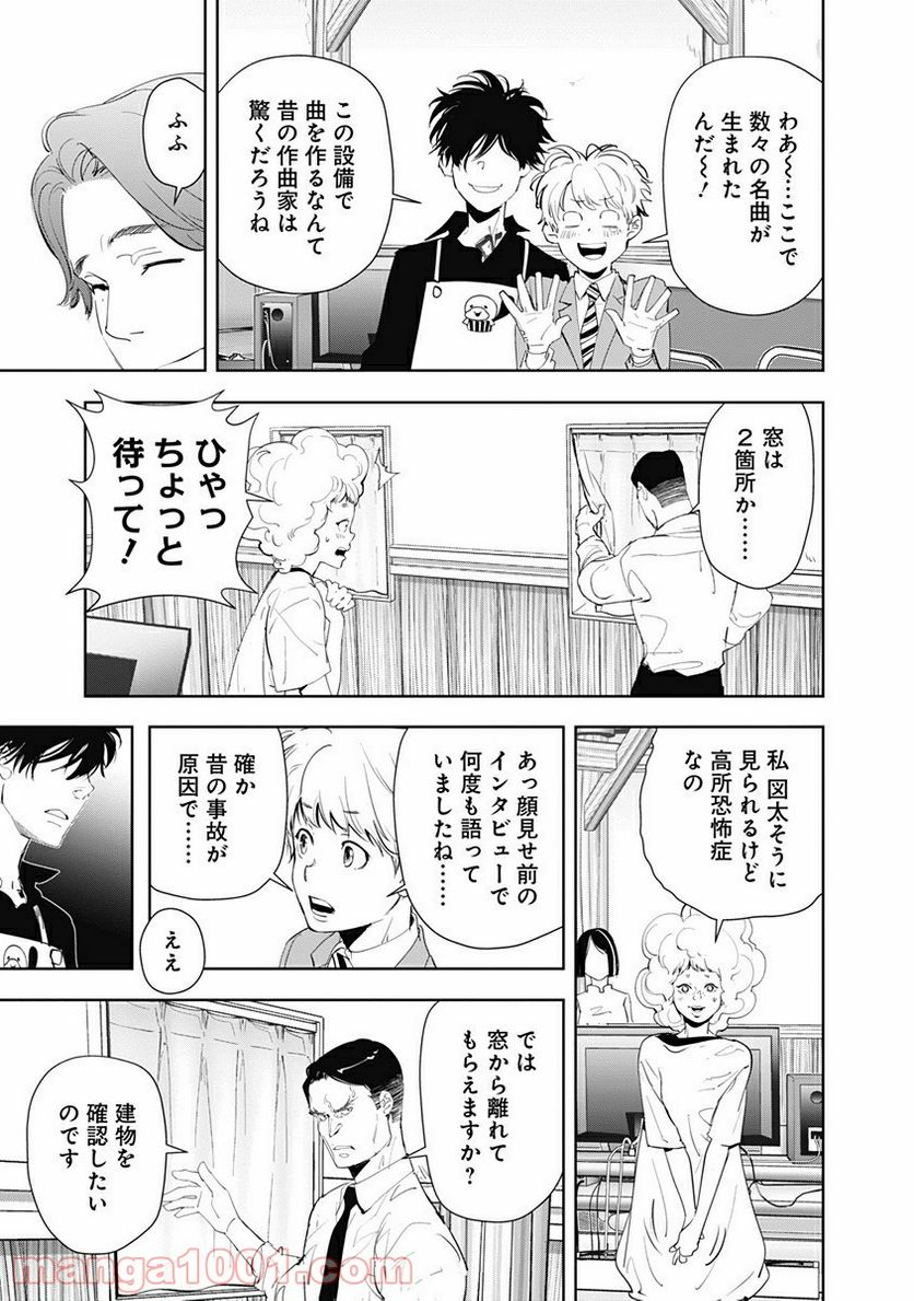 ページ 9 — 第32話