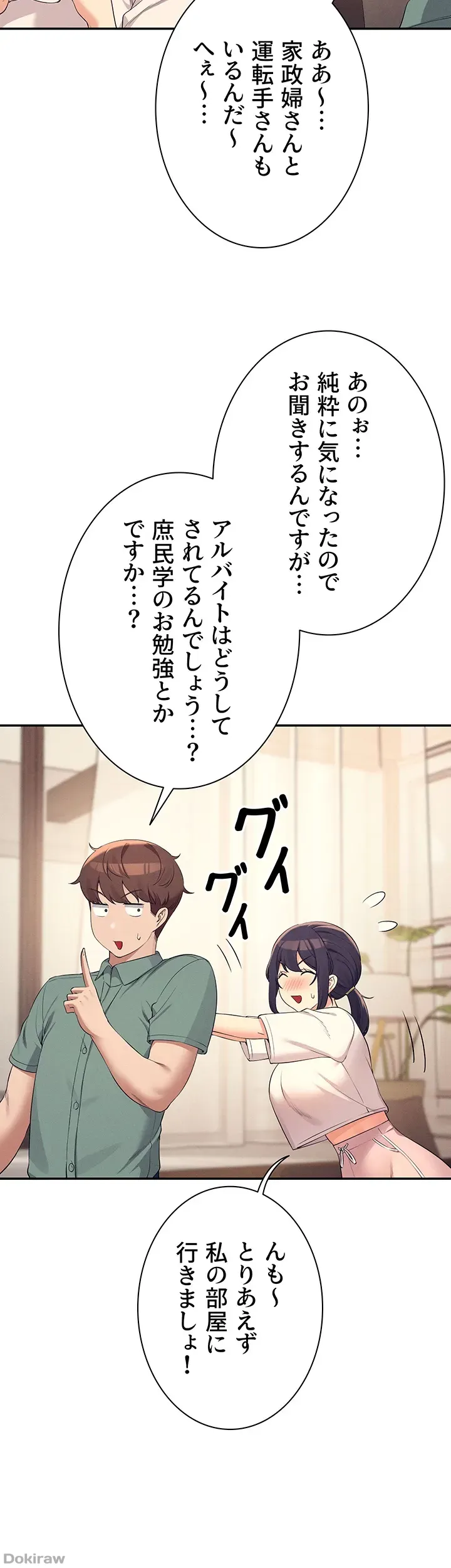 ページ 8 — 第87話