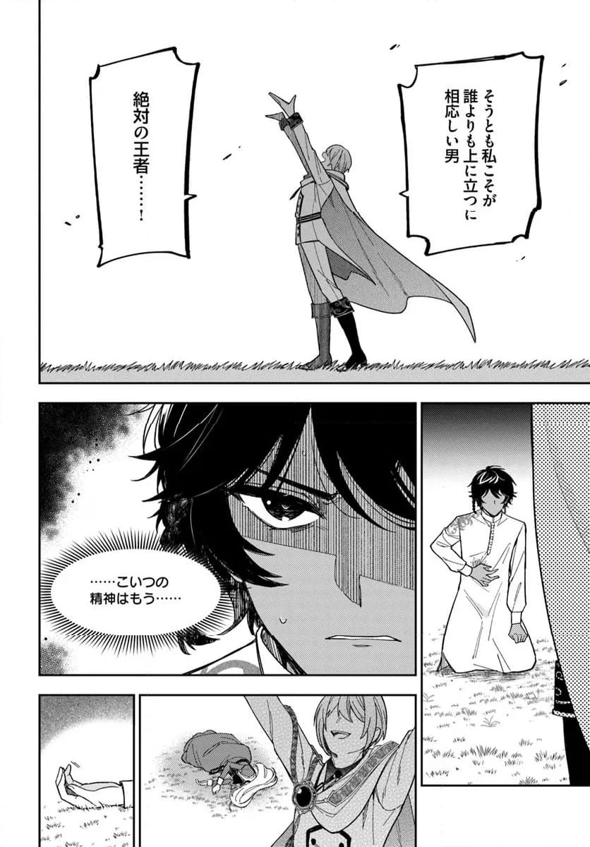 ページ 10 — 第16.1話