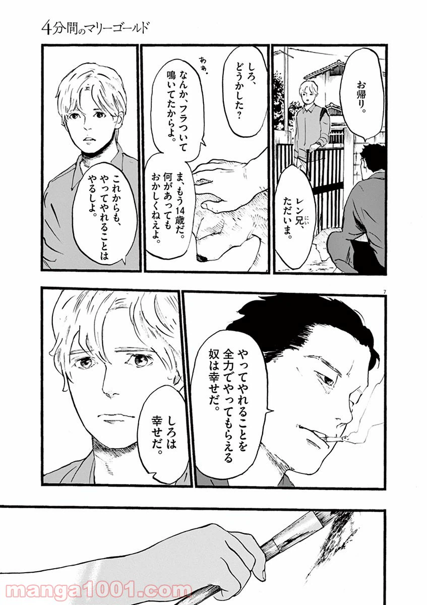 ページ 7 — 第4話