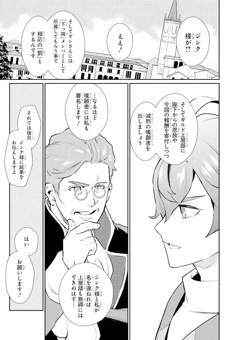 ページ 7 — 第23.2話