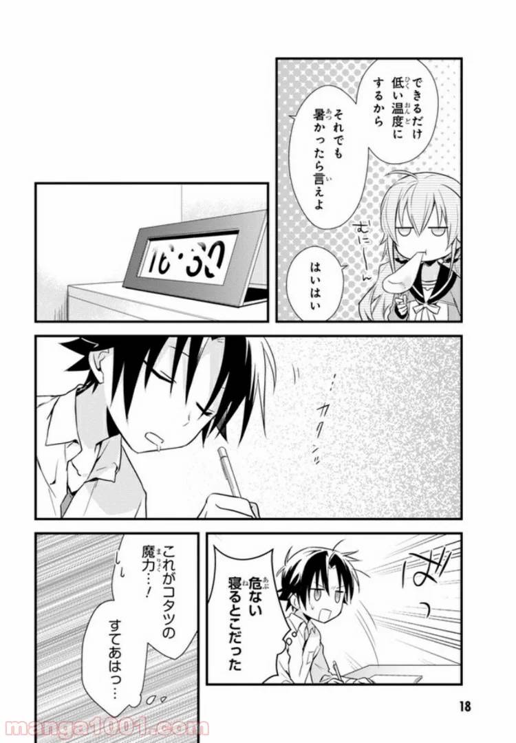 ページ 17 — 第16話