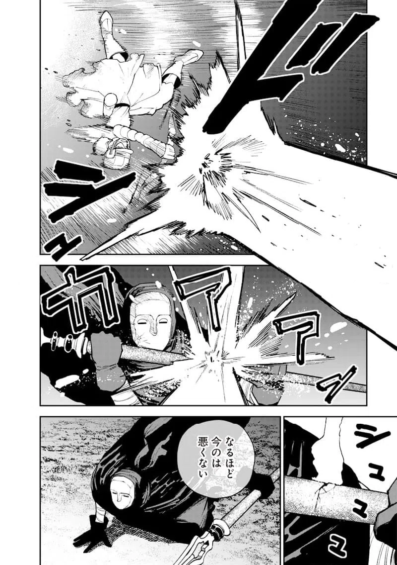 ページ 8 — 第22話
