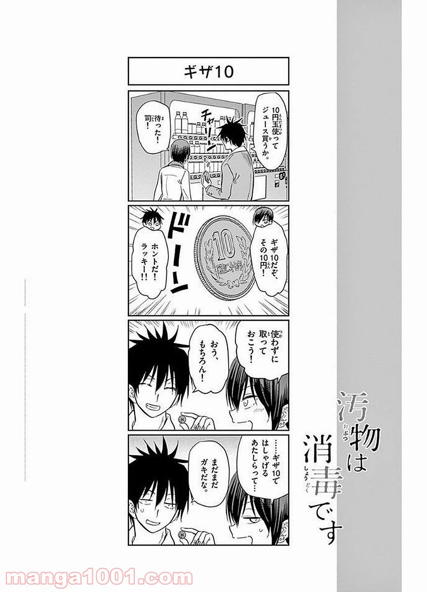 ページ 14 — 第17話