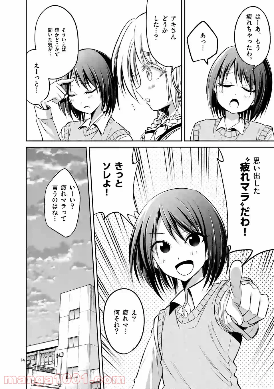 ページ 14 — 第58話