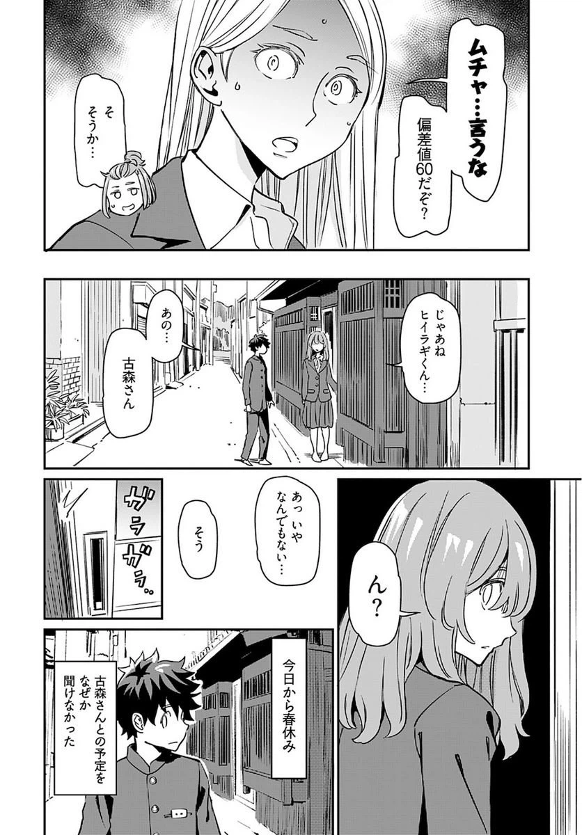 ページ 26 — 第22話