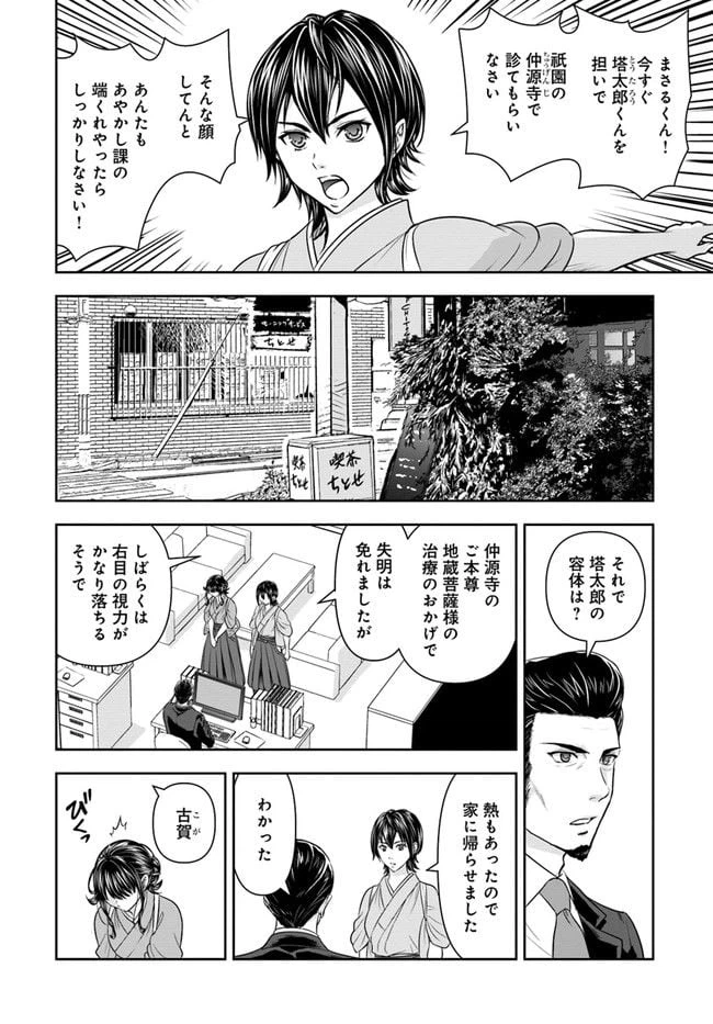 ページ 12 — 第13話