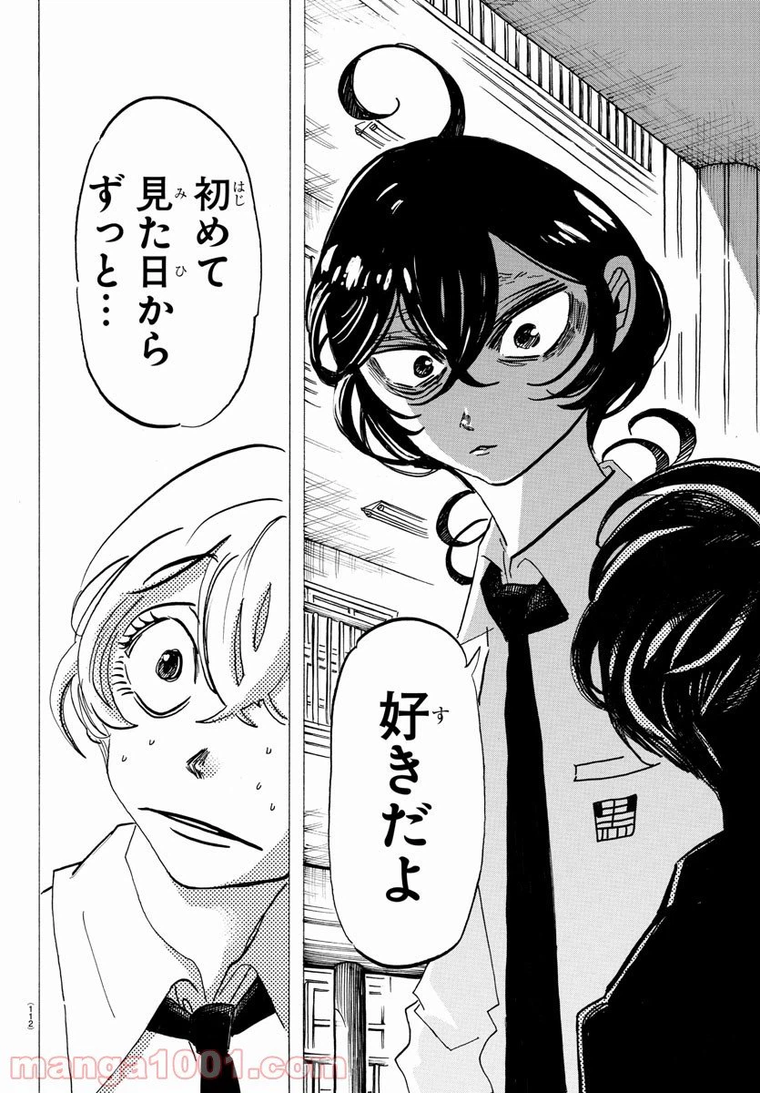 ページ 14 — 第6話