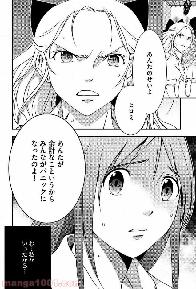 ページ 3 — 第6話