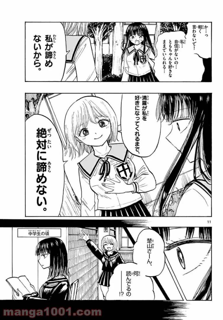 ページ 11 — 第34話