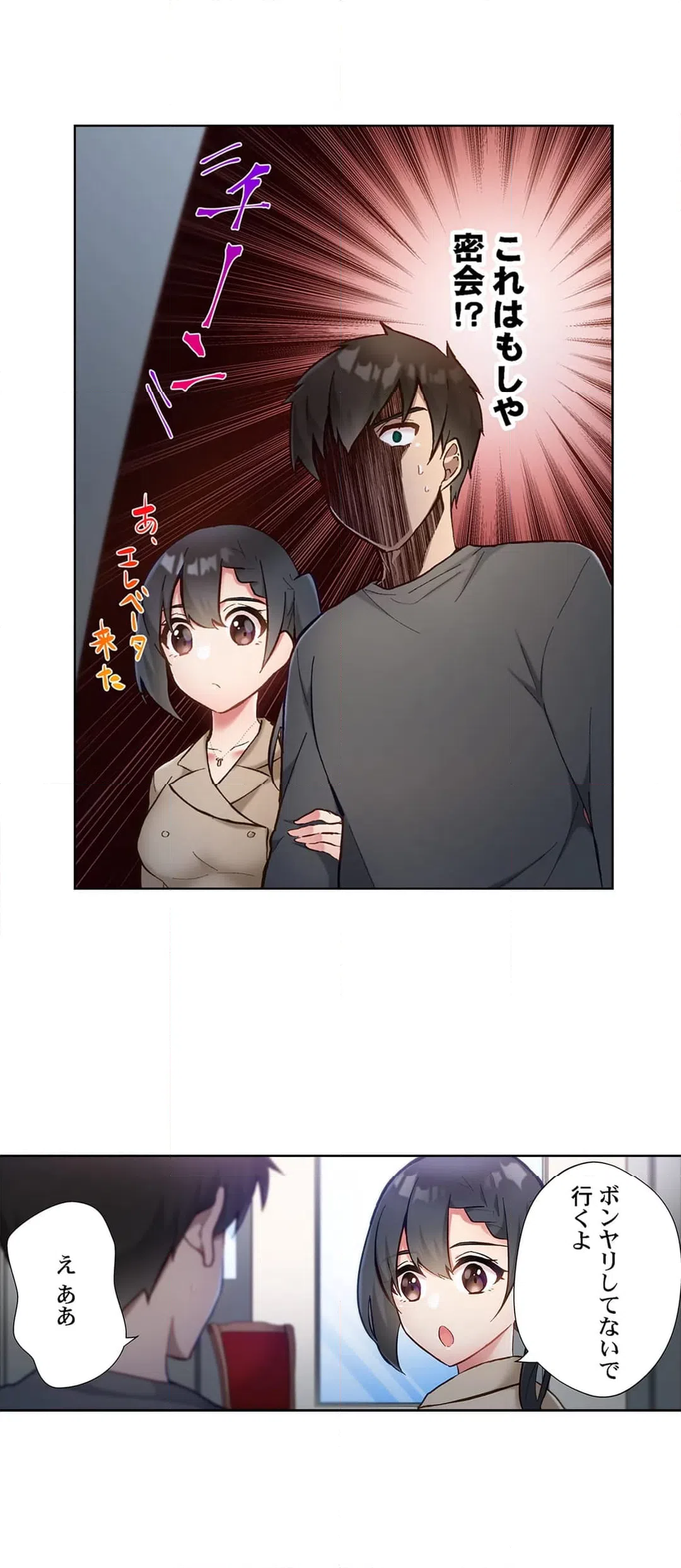 ページ 3 — 第29話