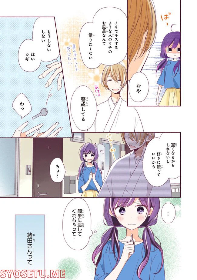 ページ 5 — 第3話