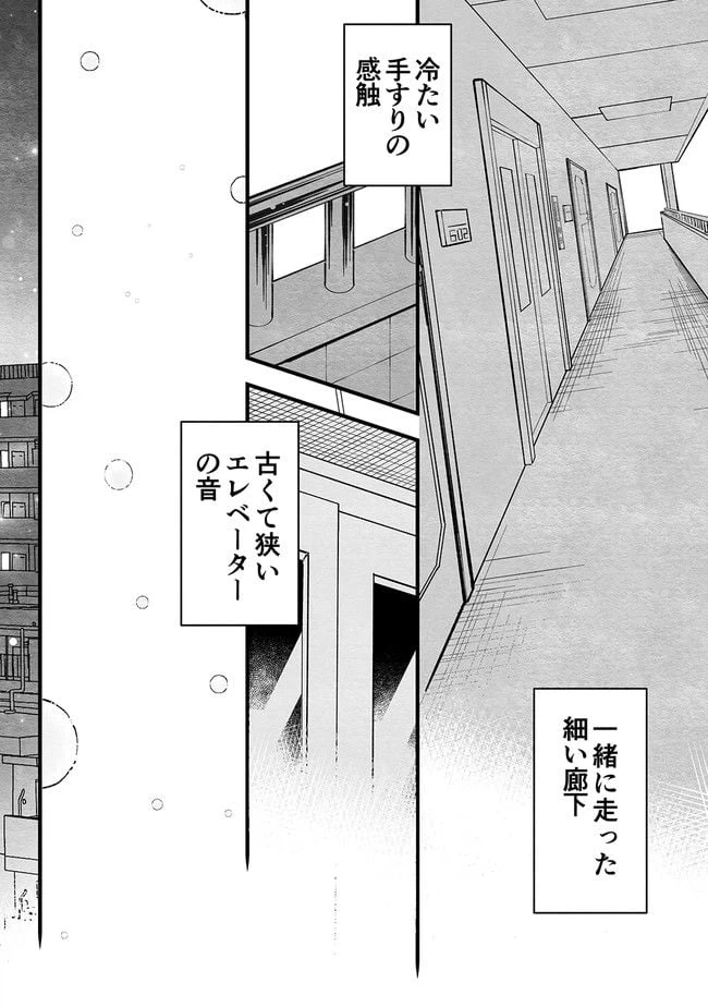 ページ 14 — 第25話