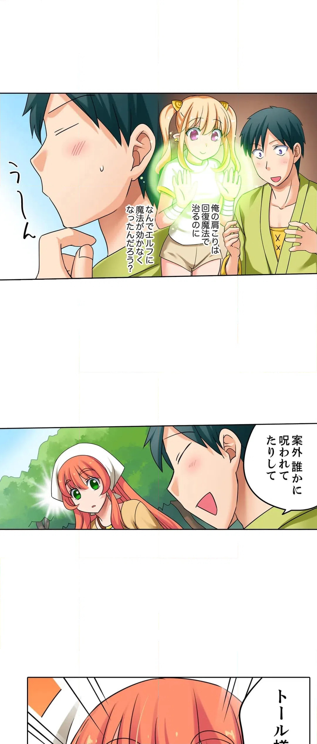 ページ 19 — 第12話