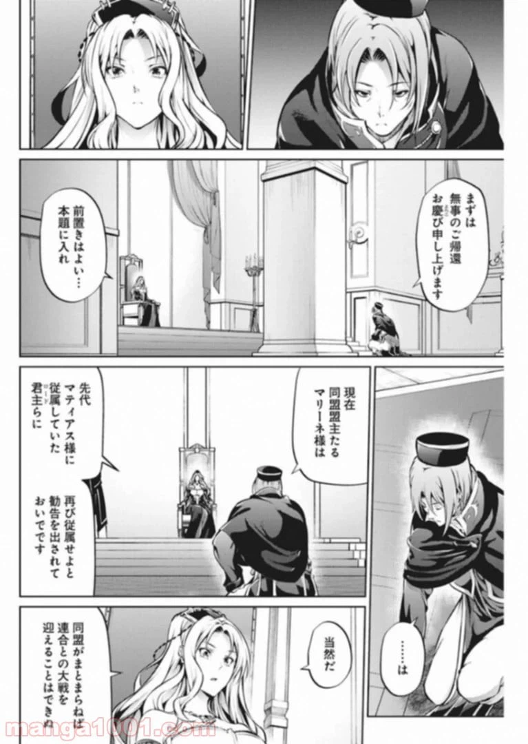 ページ 8 — 第34話