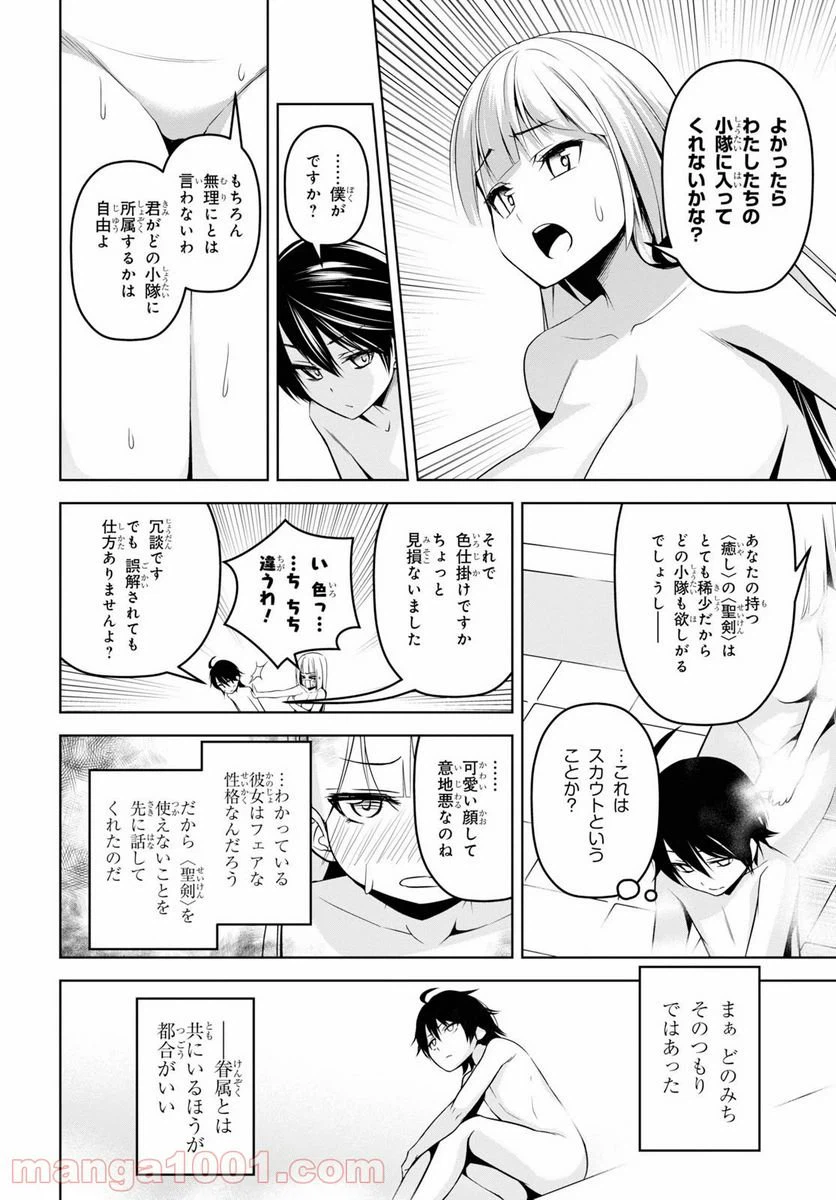 ページ 30 — 第3話
