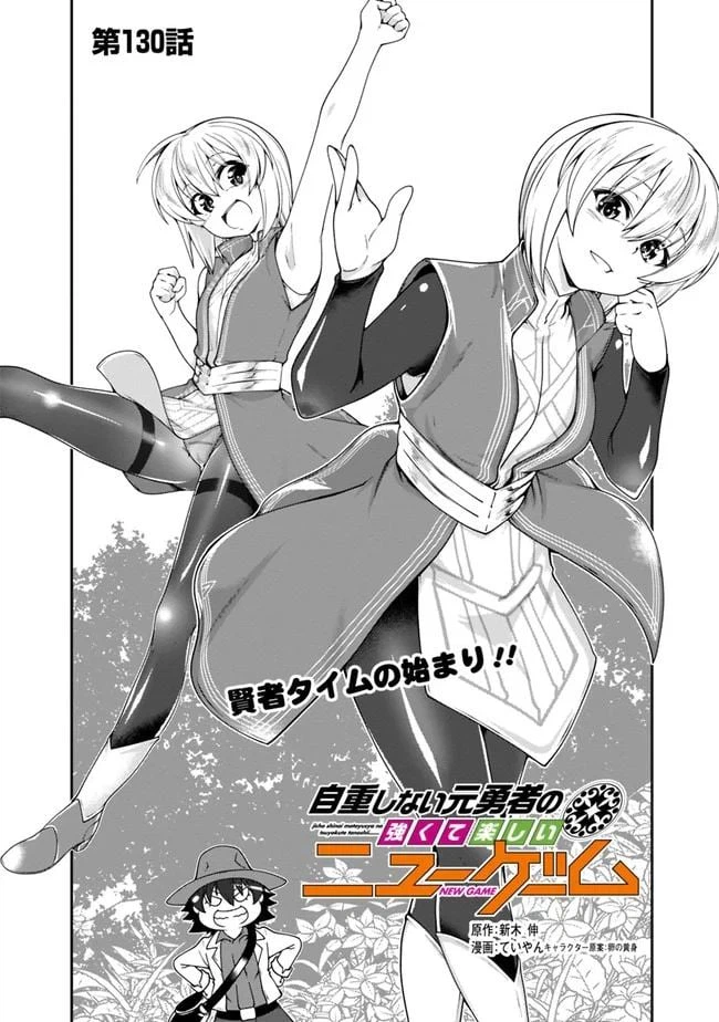 ページ 4 — 第130話