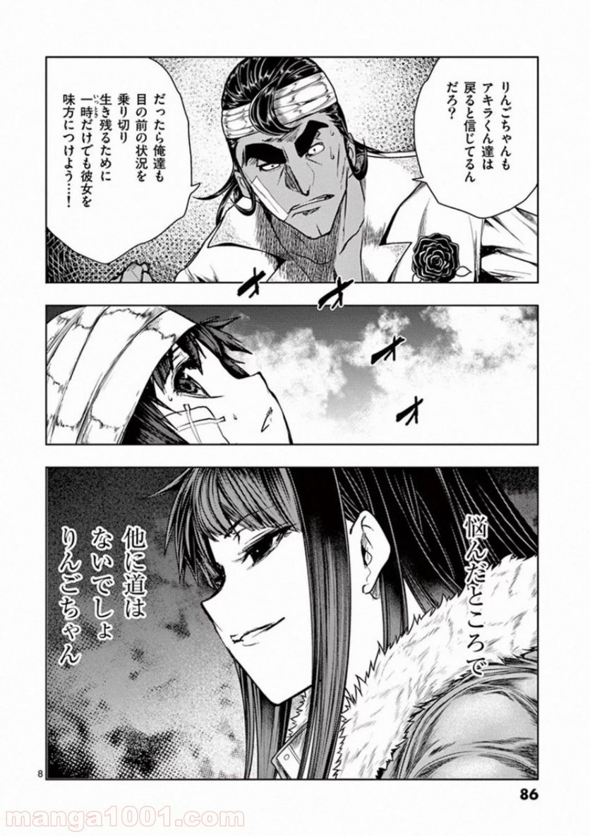 ページ 8 — 第108話