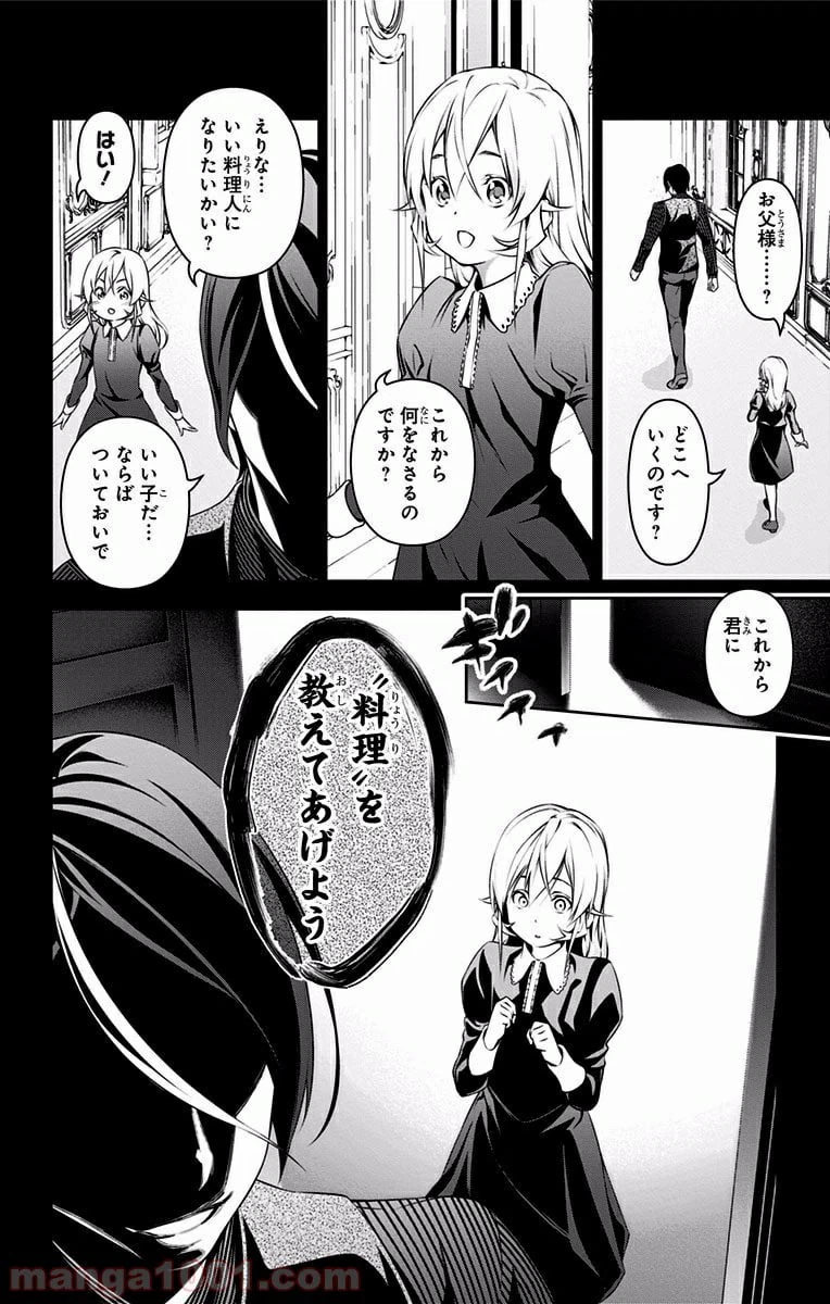 ページ 10 — 第136話