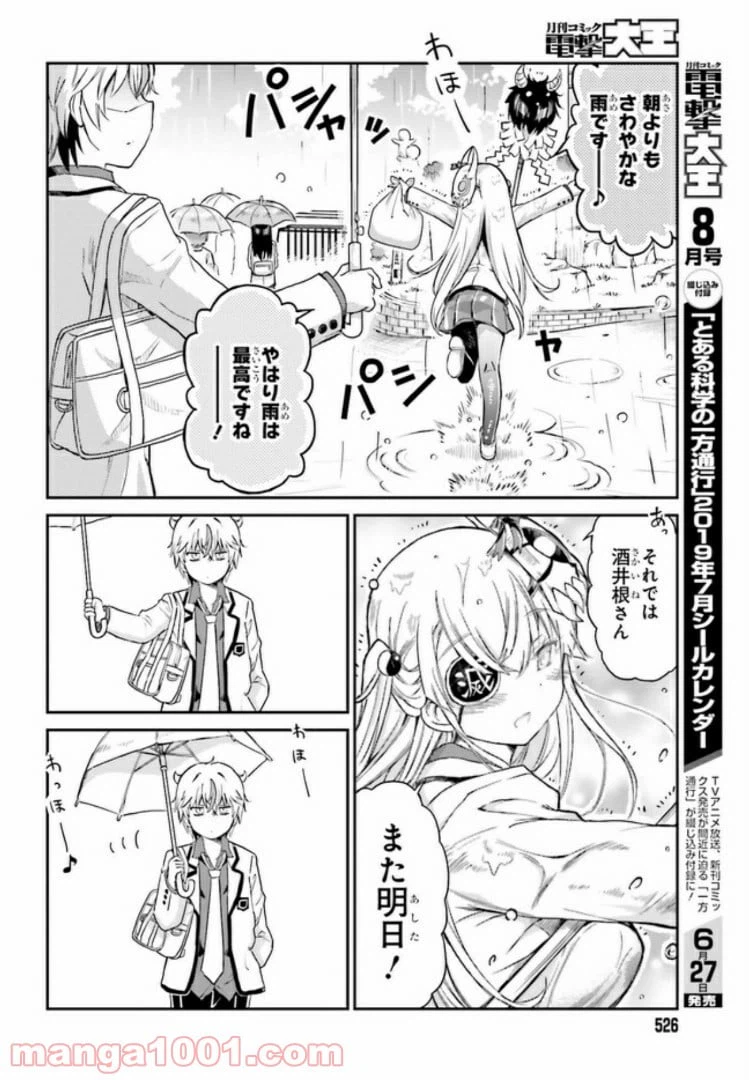 ページ 16 — 第4話