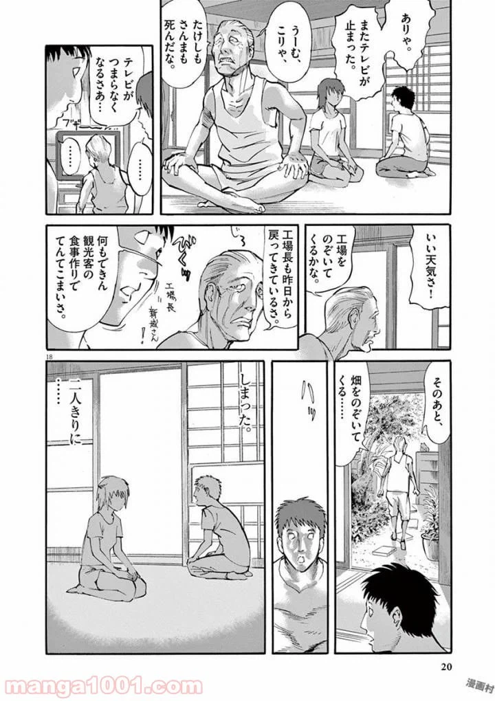 ページ 18 — 第46話