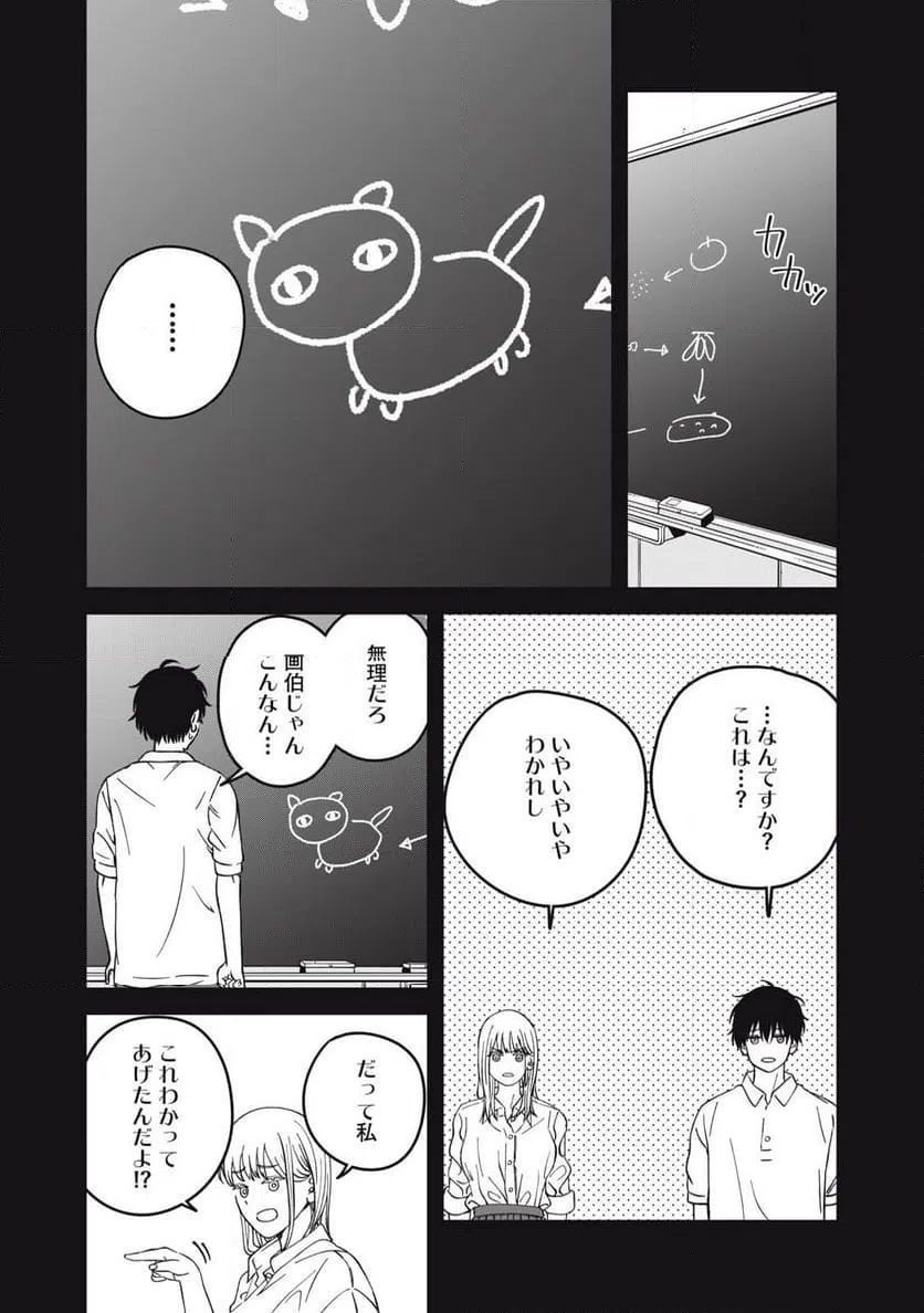 ページ 3 — 第9話