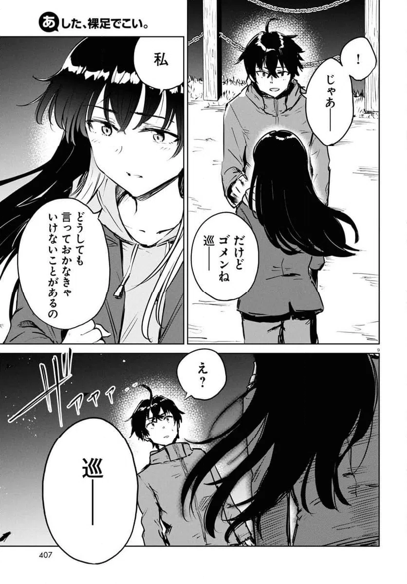 ページ 9 — 第8話