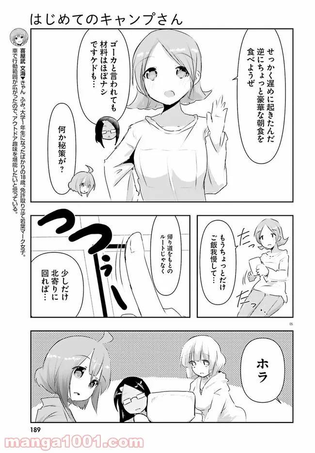 ページ 5 — 第9話