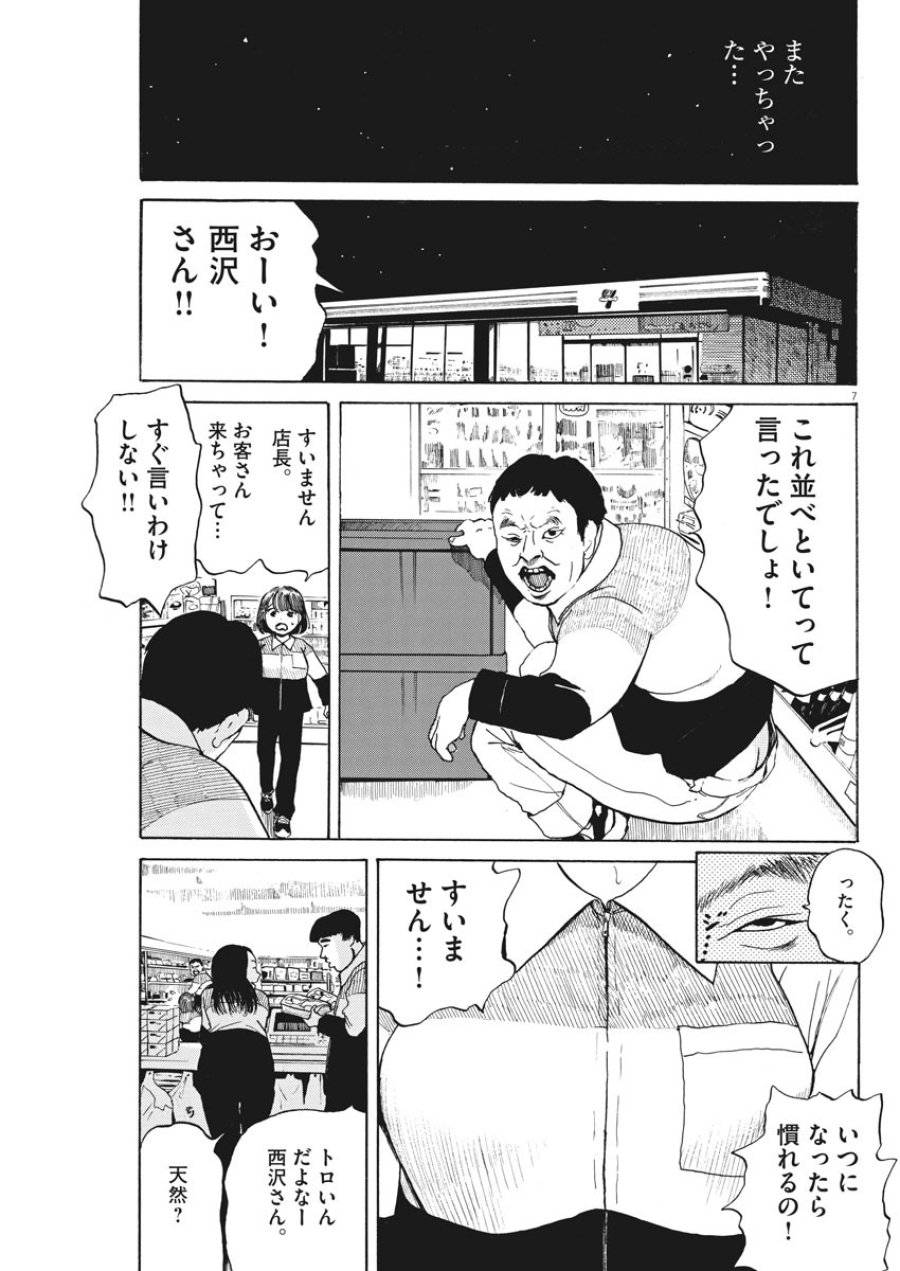 ページ 7 — 第4話