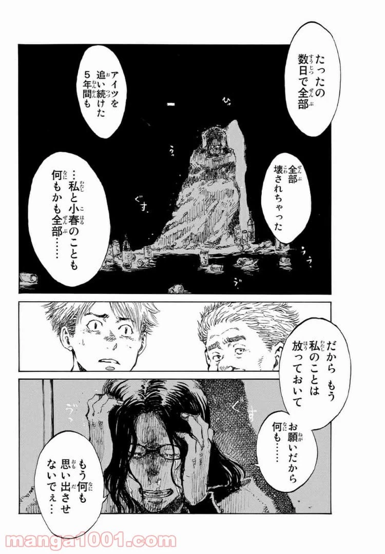ページ 12 — 第105話
