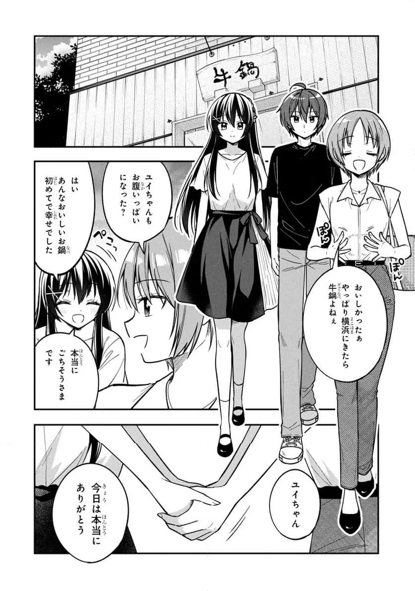 ページ 8 — 第38話