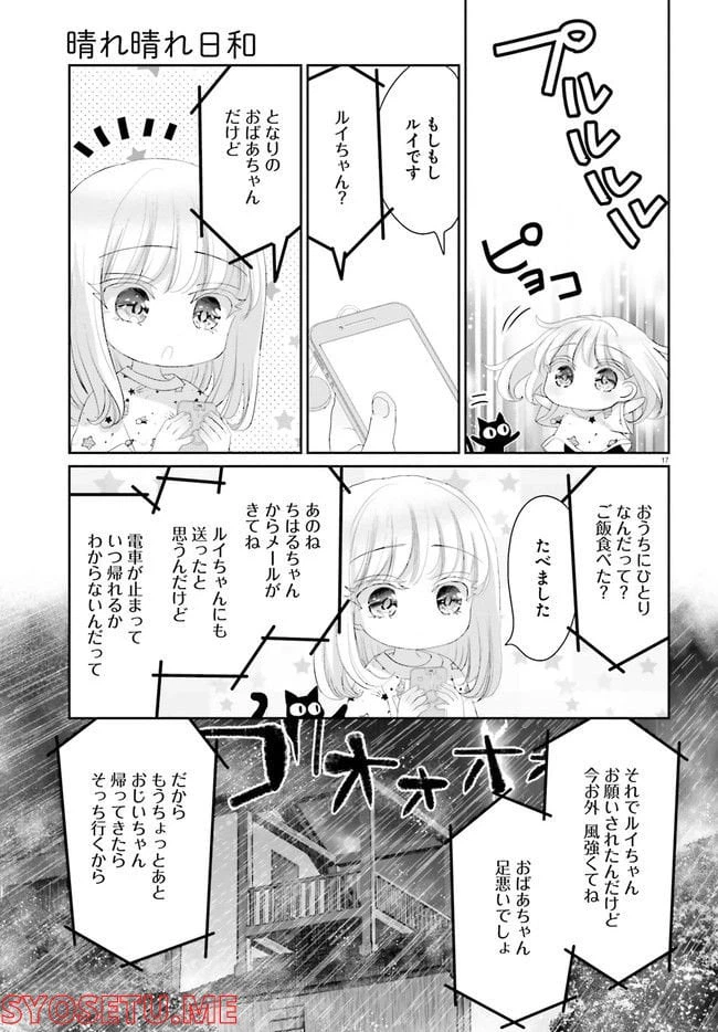 ページ 18 — 第16.2話
