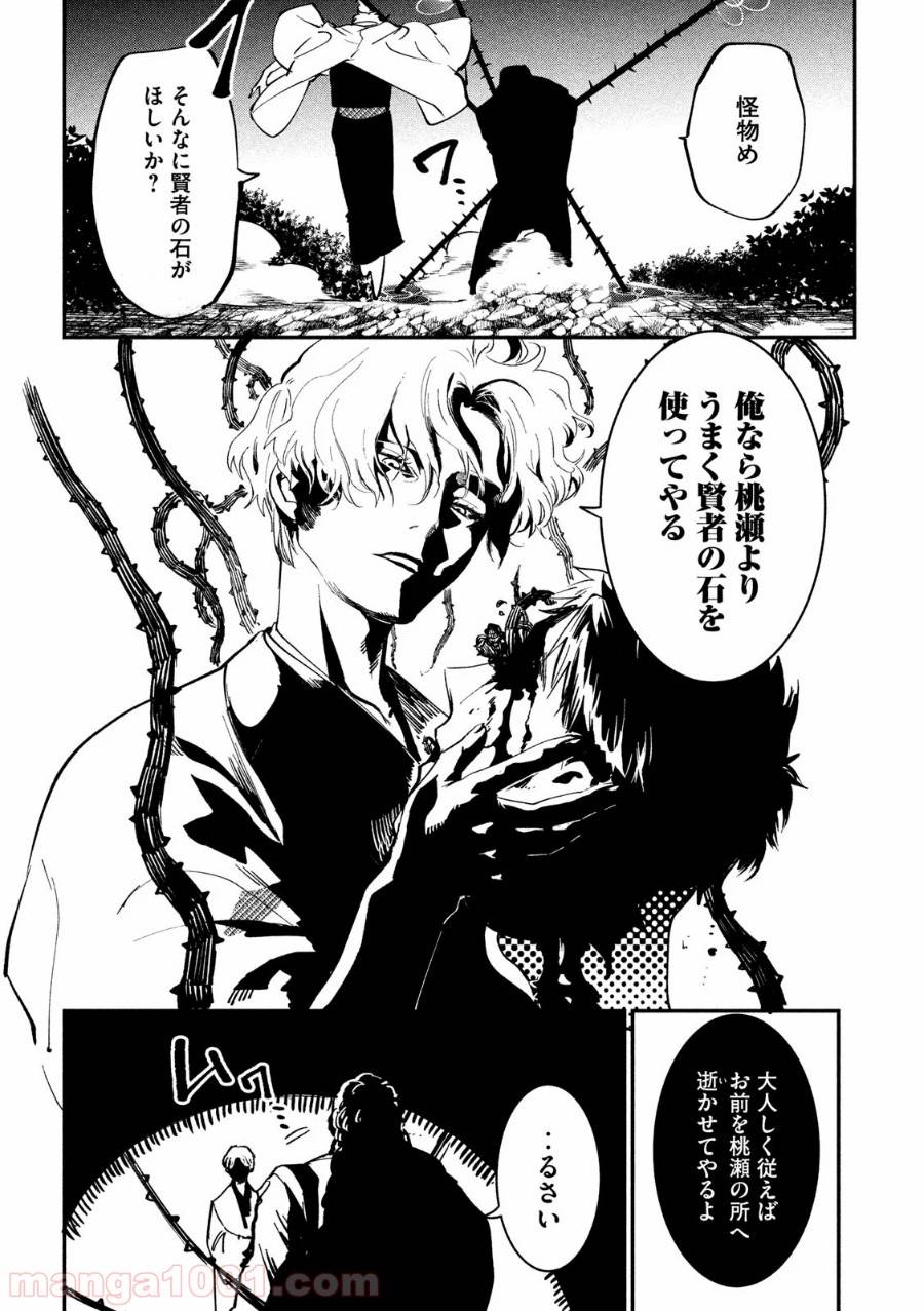 ページ 42 — 第2話