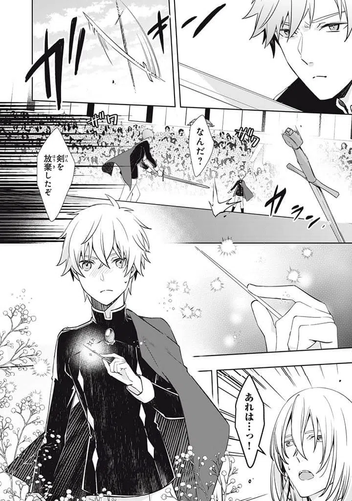 ページ 6 — 第15.3話
