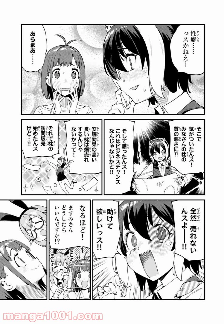 ページ 5 — 第31話