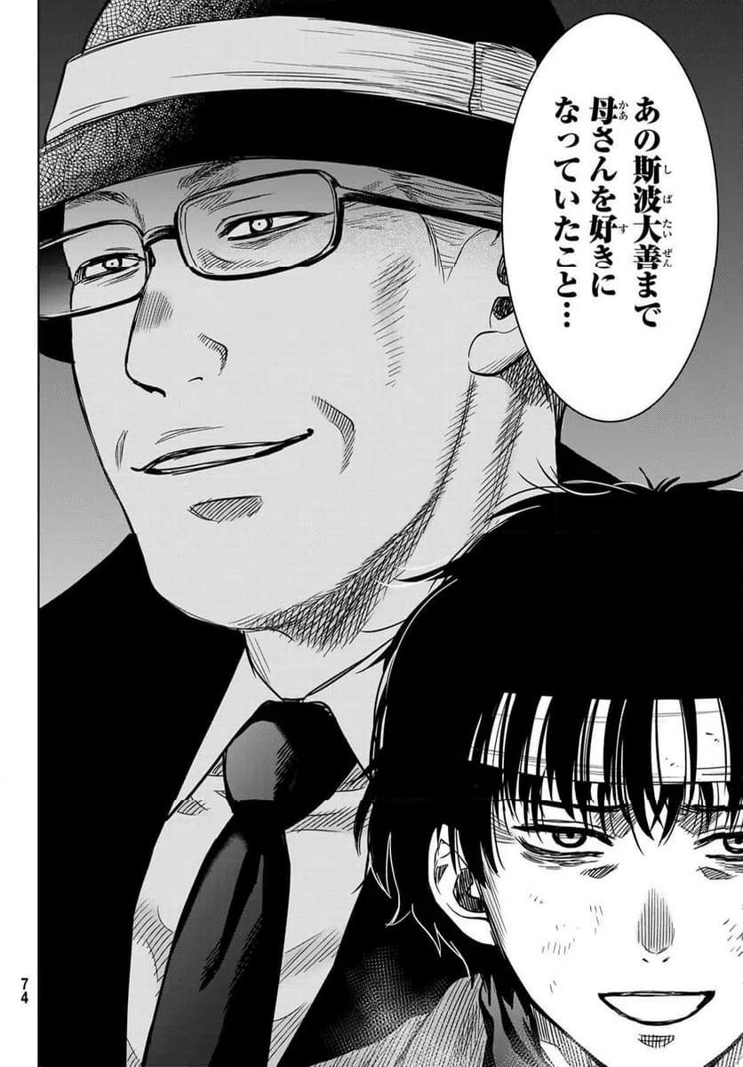 ページ 28 — 第116話