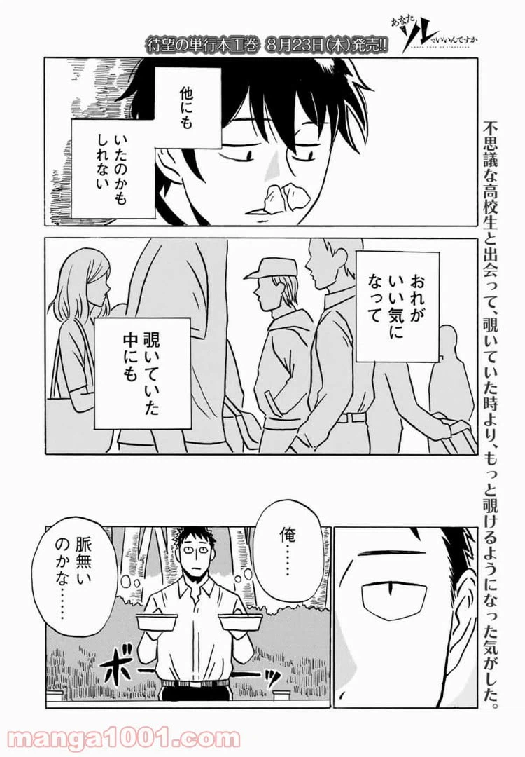 ページ 23 — 第9話