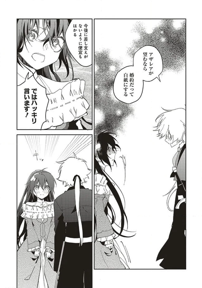 ページ 5 — 第14.3話
